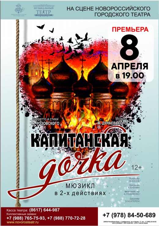 Капитанская дочка А2.jpg